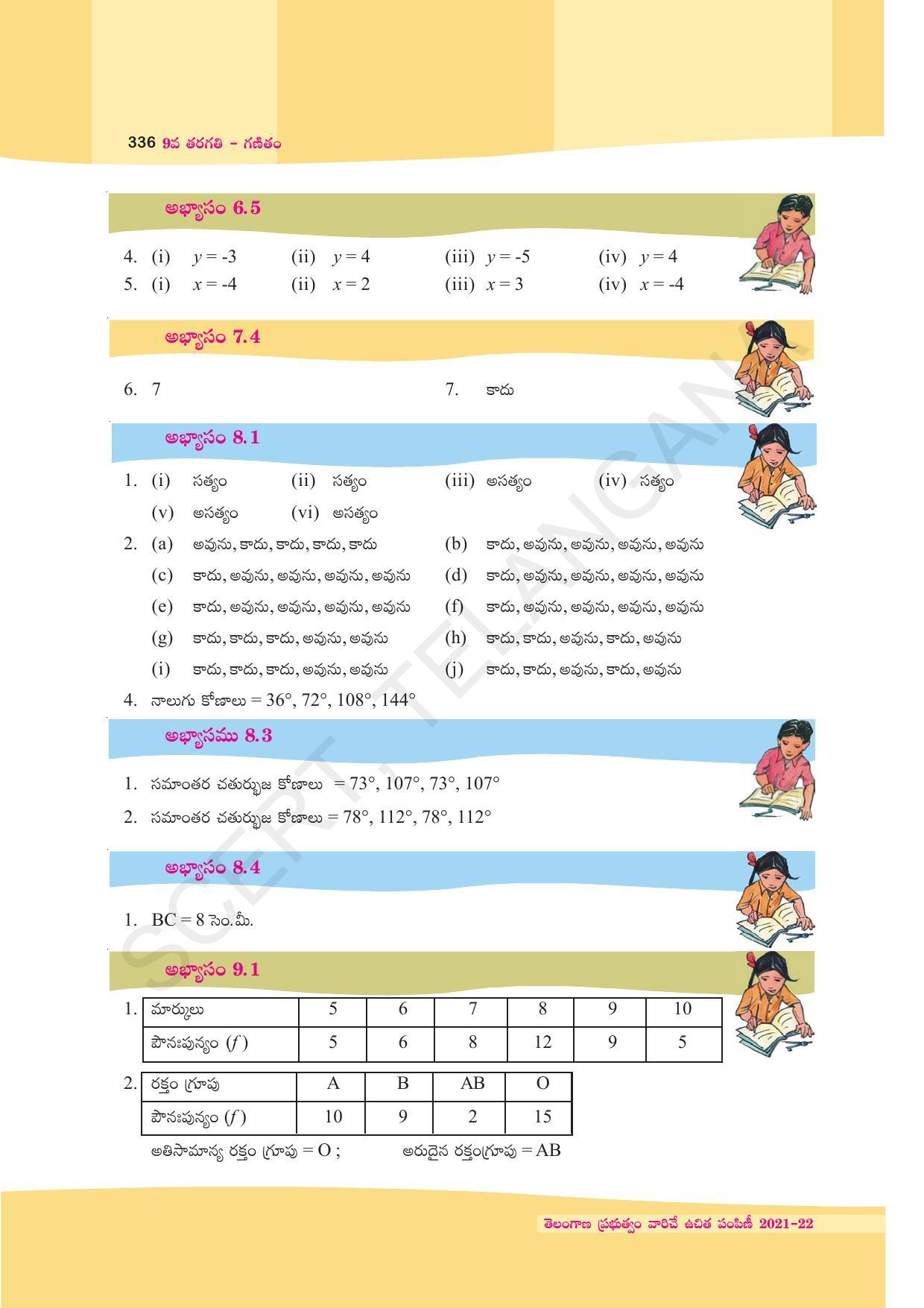 TS SCERT Class 9 Maths (Telugu Medium) Text Book - Page 262