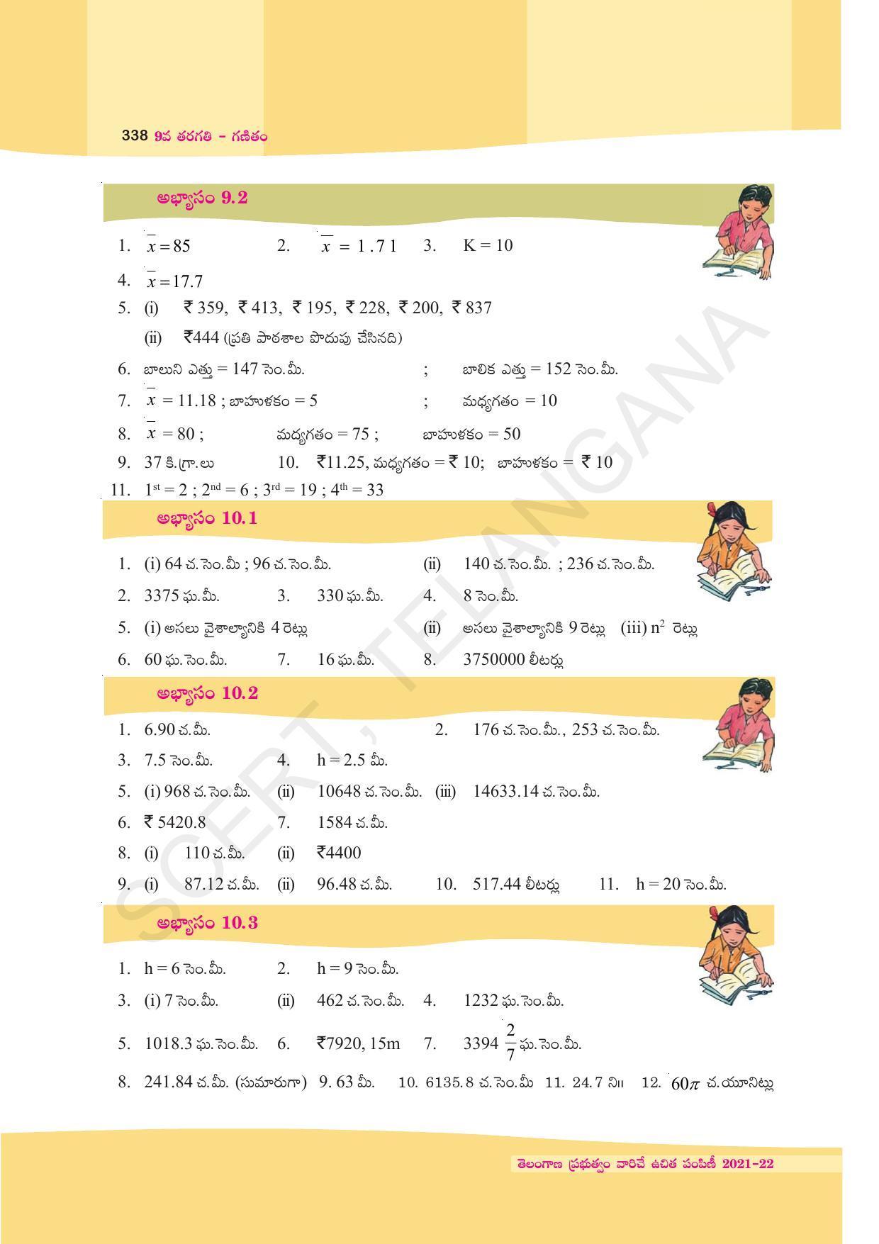 TS SCERT Class 9 Maths (Telugu Medium) Text Book - Page 264