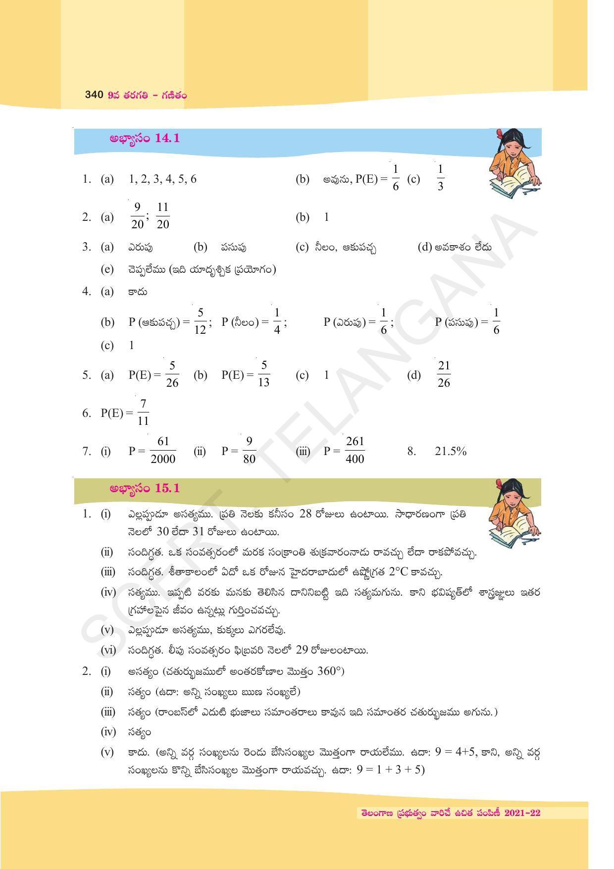 TS SCERT Class 9 Maths (Telugu Medium) Text Book - Page 266