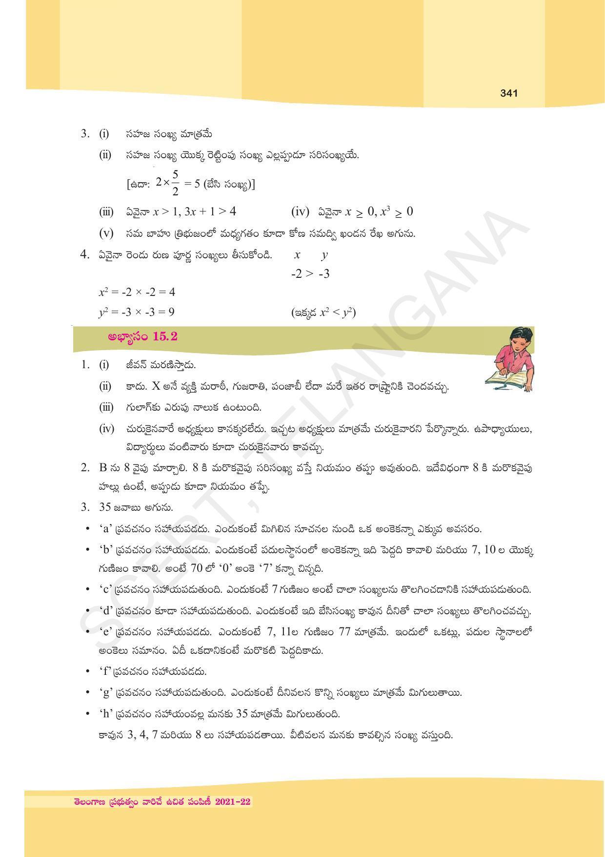 TS SCERT Class 9 Maths (Telugu Medium) Text Book - Page 267