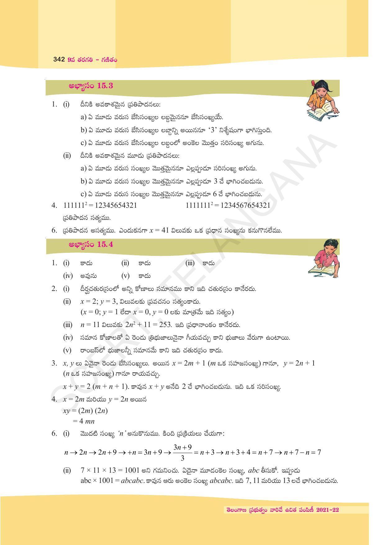TS SCERT Class 9 Maths (Telugu Medium) Text Book - Page 268