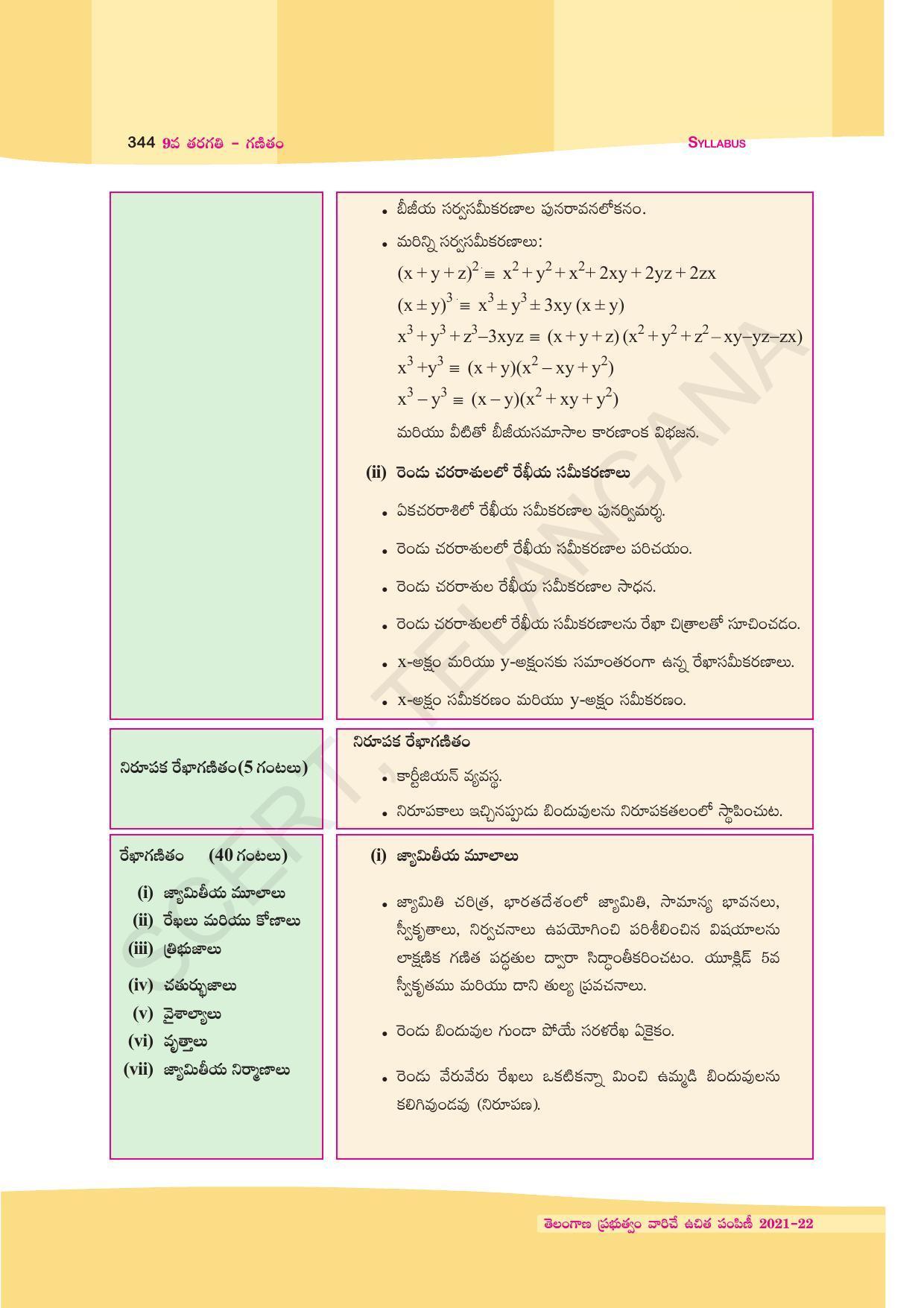 TS SCERT Class 9 Maths (Telugu Medium) Text Book - Page 270
