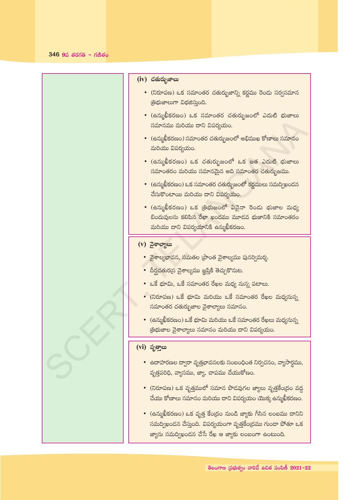 TS SCERT Class 9 Maths (Telugu Medium) Text Book - Page 272