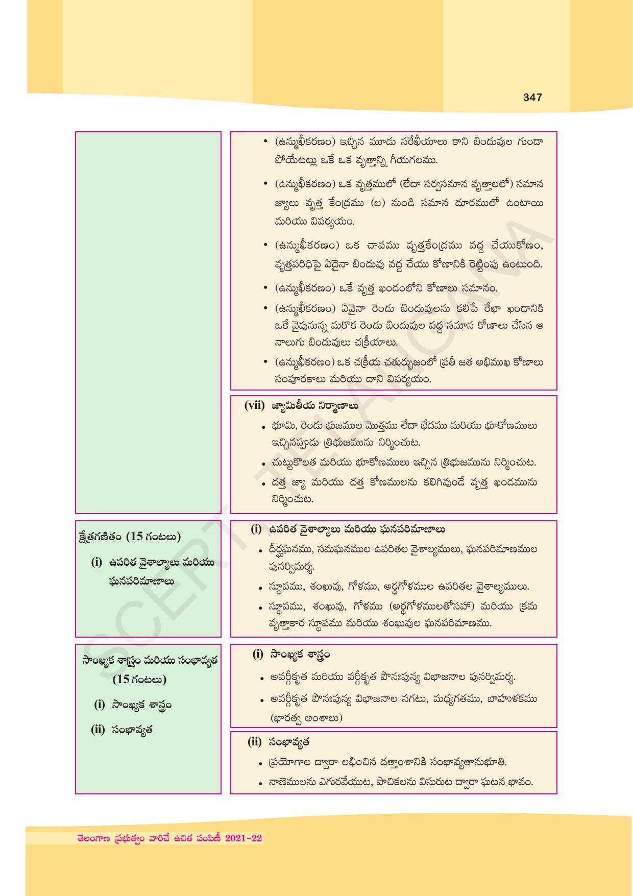 TS SCERT Class 9 Maths (Telugu Medium) Text Book - Page 273