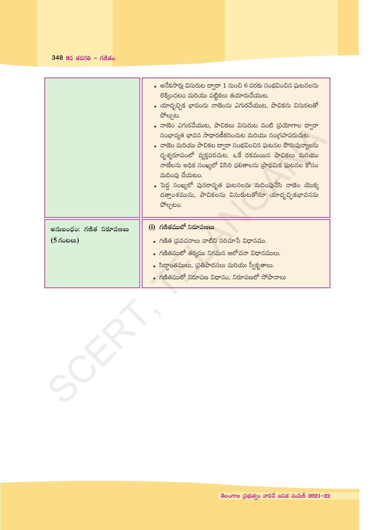 TS SCERT Class 9 Maths (Telugu Medium) Text Book - Page 274