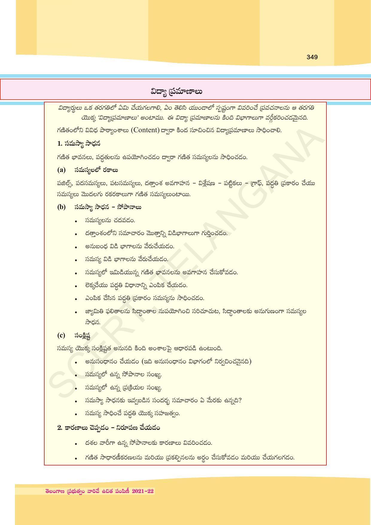 TS SCERT Class 9 Maths (Telugu Medium) Text Book - Page 275