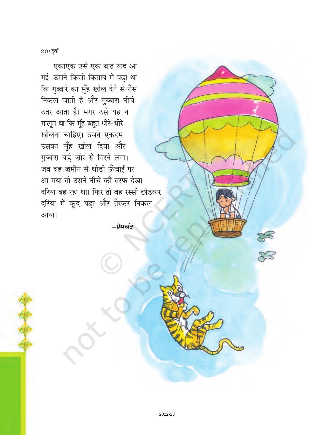 NCERT Book for Class 7 Hindi Durva: Chapter 4-गुब्बारे का चीता (कहानी) - Page 4