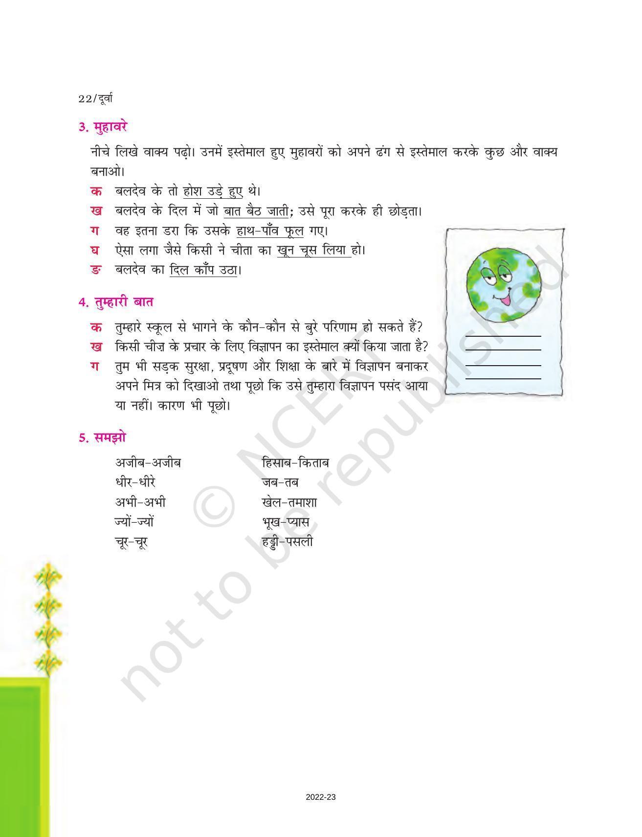 NCERT Book for Class 7 Hindi Durva: Chapter 4-गुब्बारे का चीता (कहानी) - Page 6