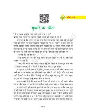 NCERT Book for Class 7 Hindi Durva: Chapter 4-गुब्बारे का चीता (कहानी)