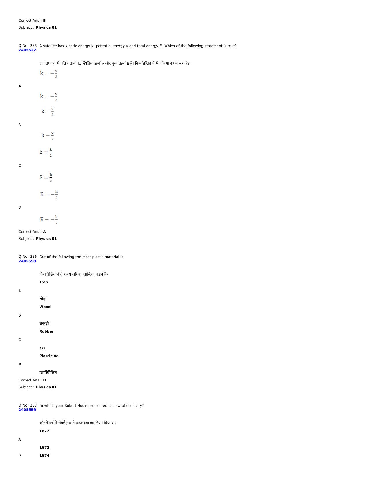 MP PAT 2024 Question Papers - Page 98