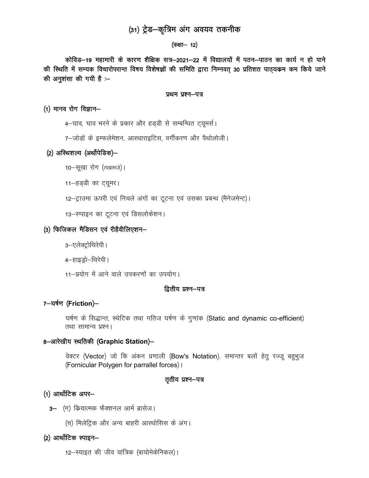 UP Board Class 12- Trade Subjects Syllabus Trade – 31 Artificial Limb & Organ Technique - Page 1