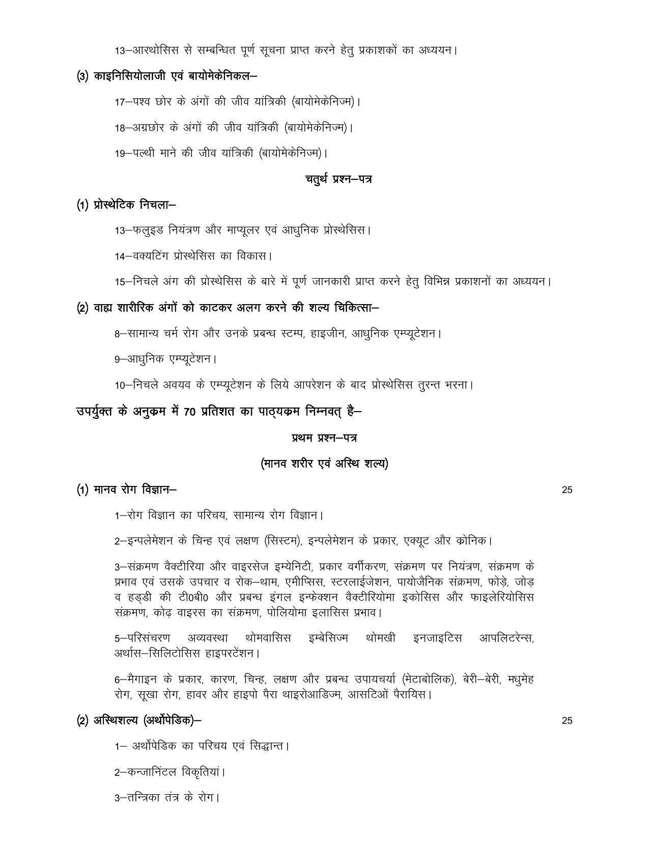 UP Board Class 12- Trade Subjects Syllabus Trade – 31 Artificial Limb & Organ Technique - Page 2
