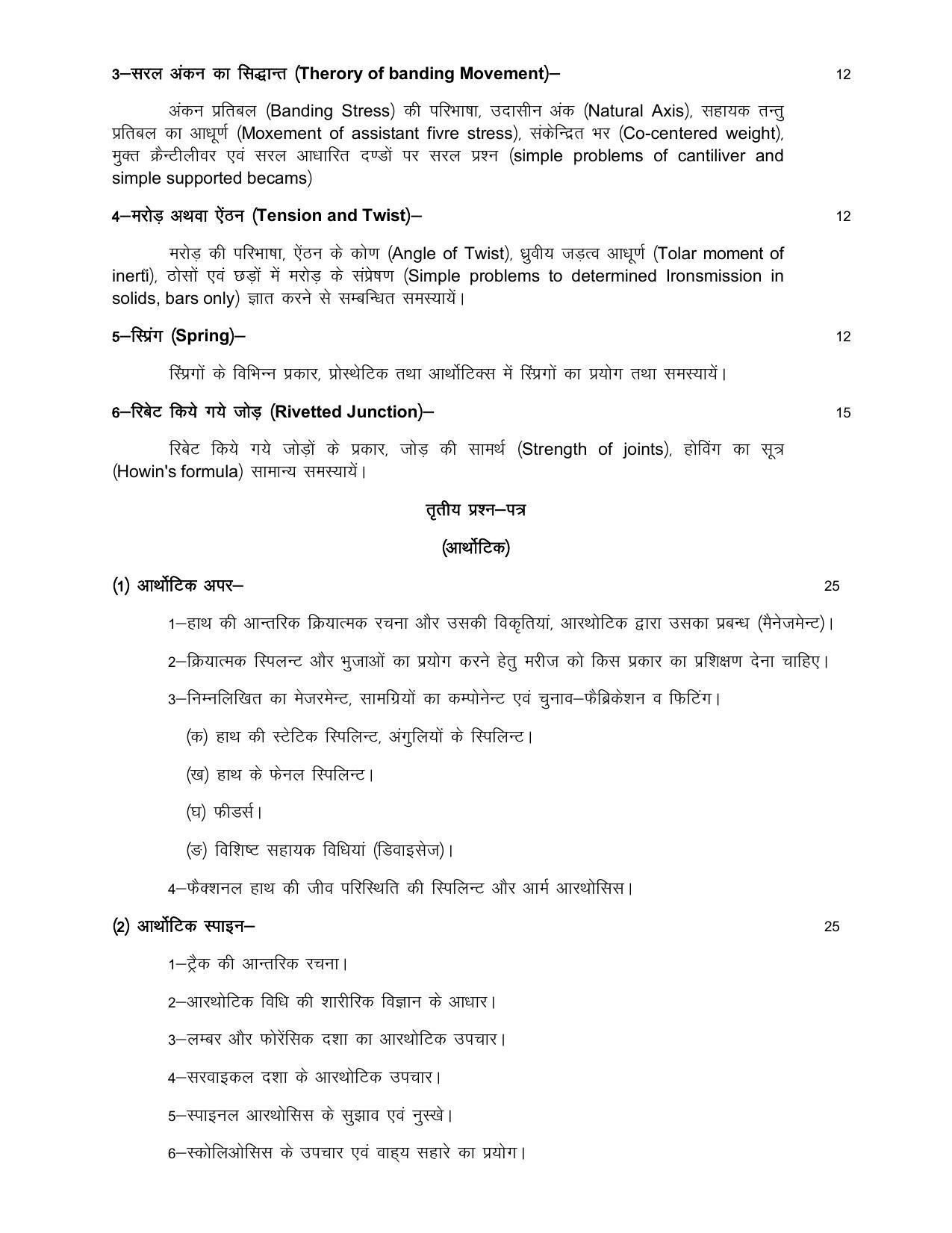 UP Board Class 12- Trade Subjects Syllabus Trade – 31 Artificial Limb & Organ Technique - Page 4
