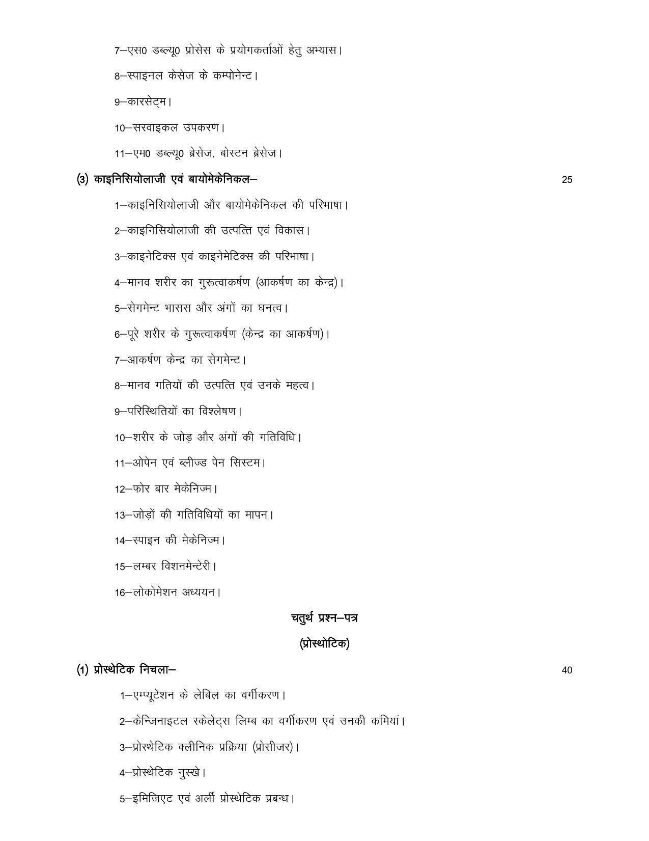UP Board Class 12- Trade Subjects Syllabus Trade – 31 Artificial Limb & Organ Technique - Page 5