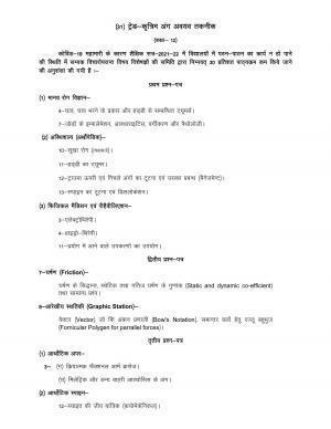 UP Board Class 12- Trade Subjects Syllabus Trade – 31 Artificial Limb & Organ Technique