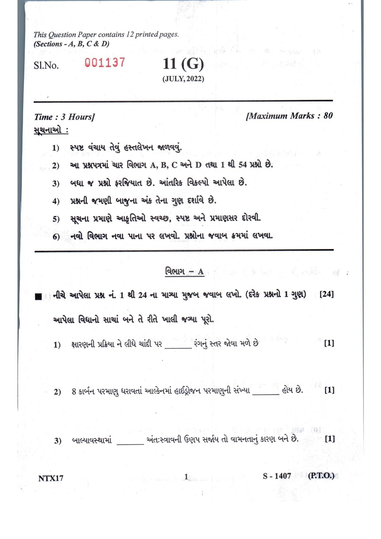 Gujarat Board Class 10th Social Science Guj. Med. July 2022 Question Paper - Page 1