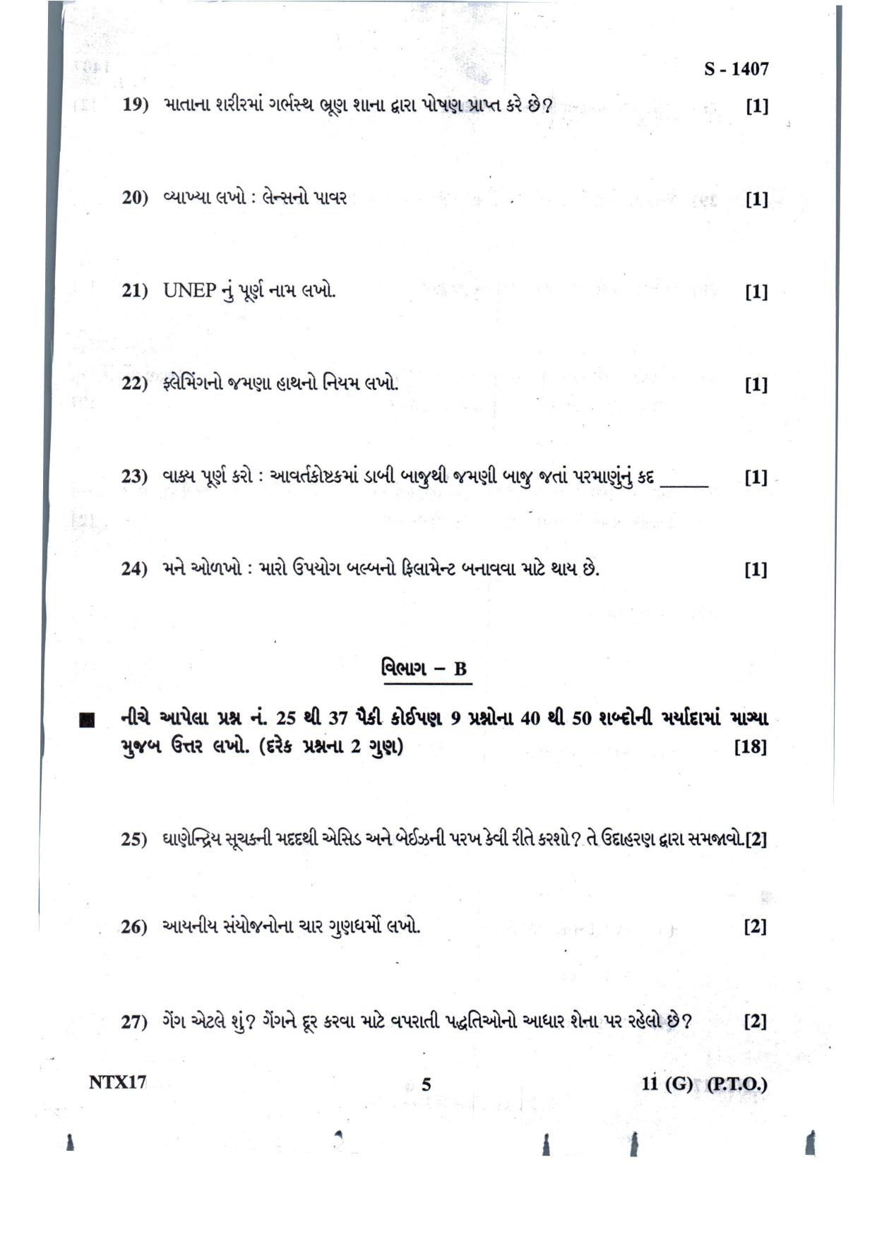 Gujarat Board Class 10th Social Science Guj. Med. July 2022 Question Paper - Page 5