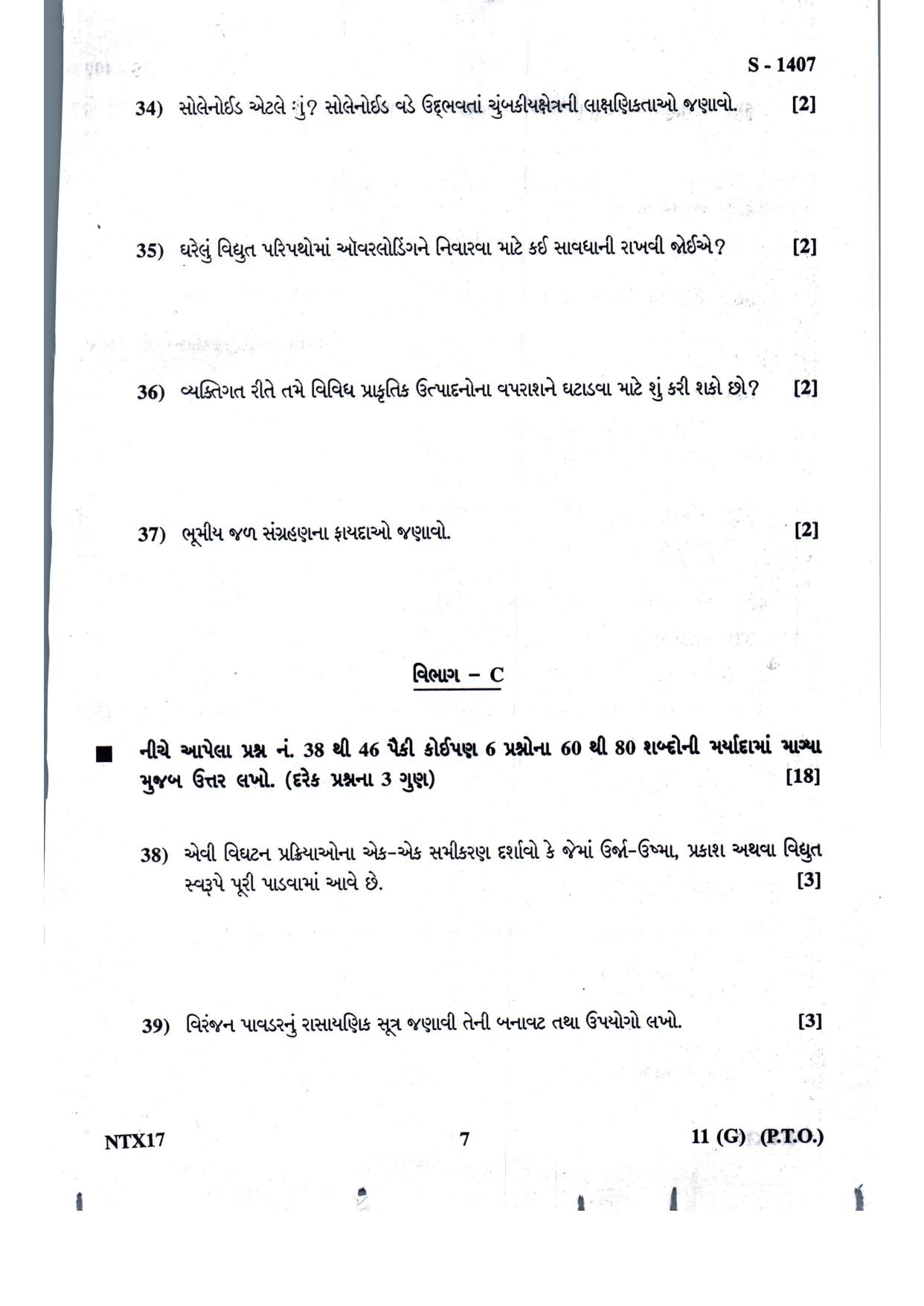 Gujarat Board Class 10th Social Science Guj. Med. July 2022 Question Paper - Page 7