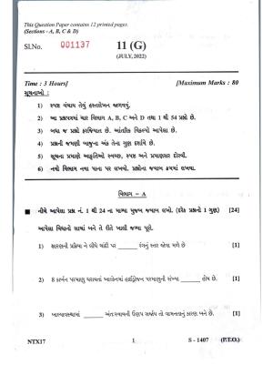 Gujarat Board Class 10th Social Science Guj. Med. July 2022 Question Paper
