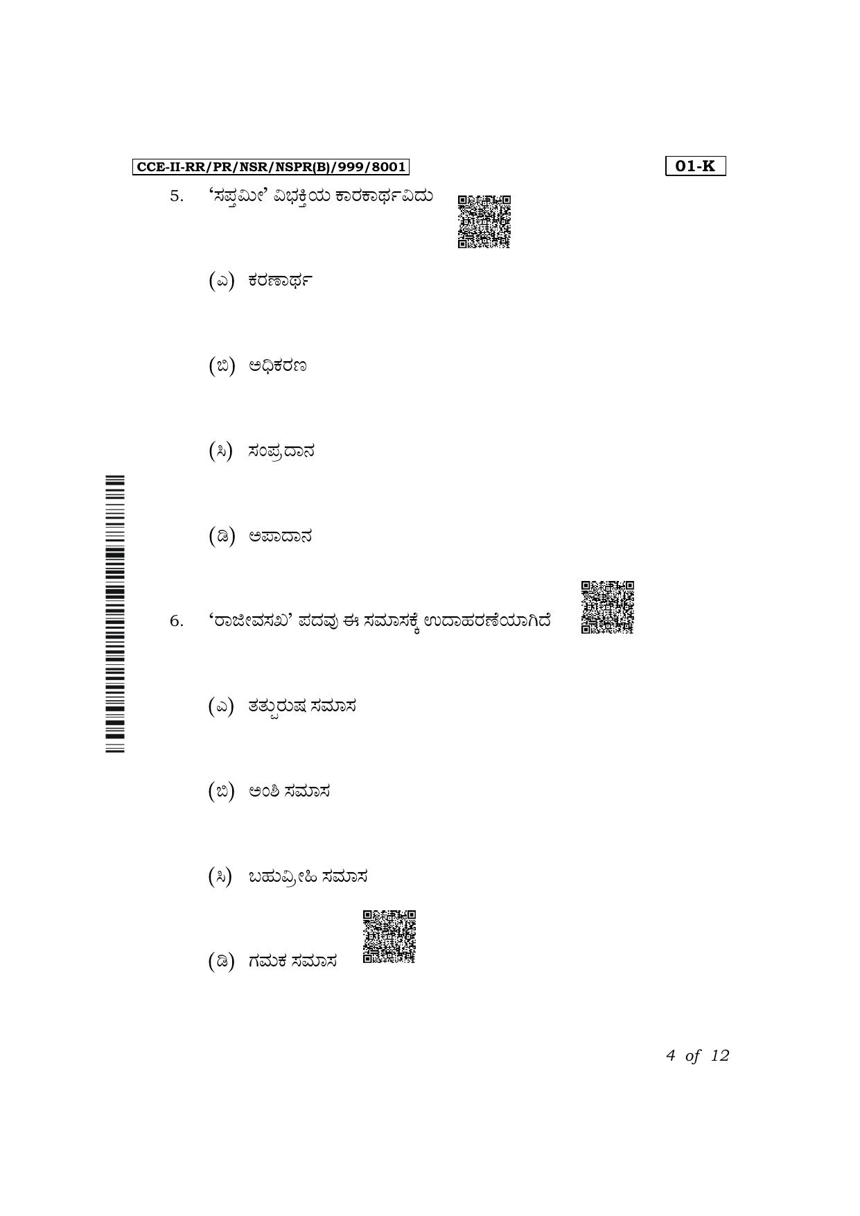 Karnataka SSLC First Language Kannada Exam 2 Question Paper 2024 (B Version) - Page 4