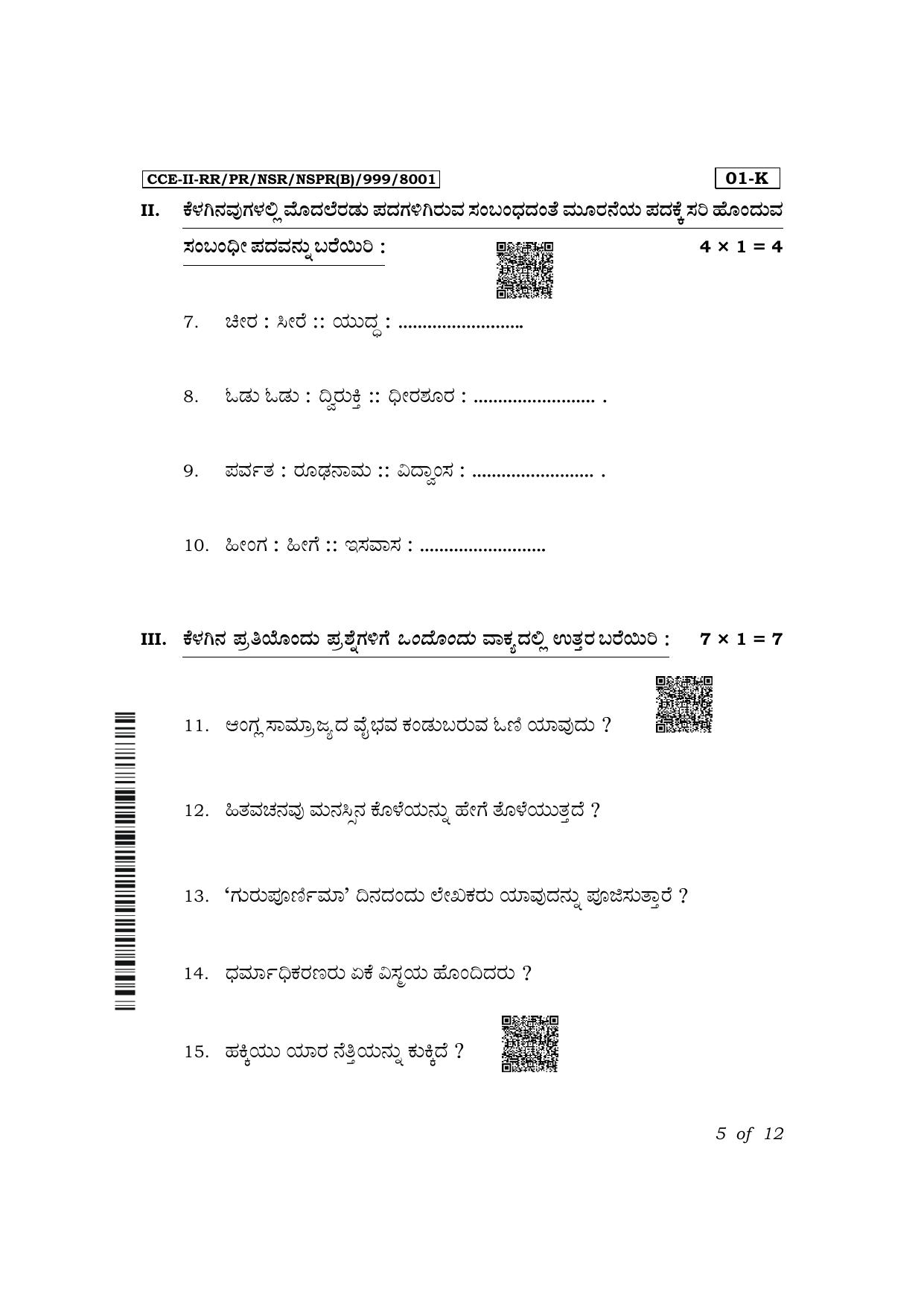 Karnataka SSLC First Language Kannada Exam 2 Question Paper 2024 (B Version) - Page 5