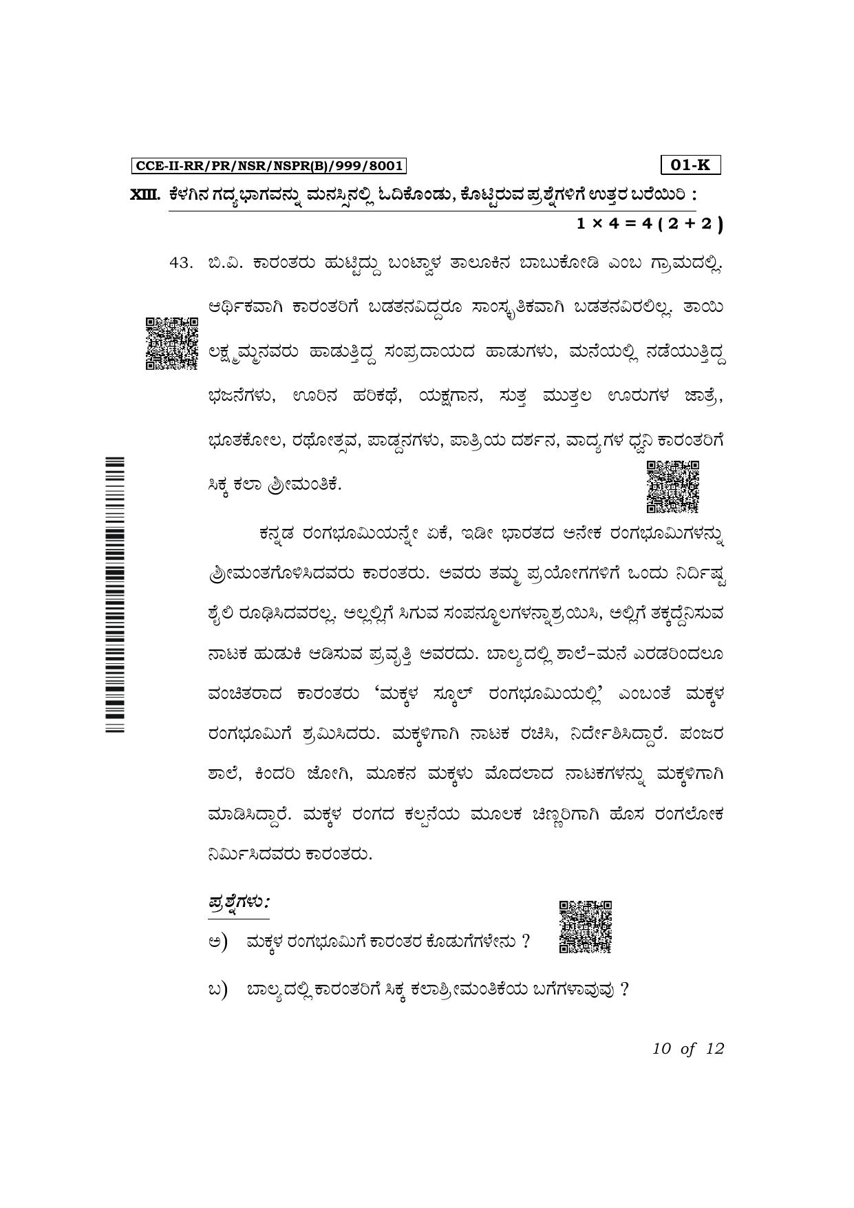 Karnataka SSLC First Language Kannada Exam 2 Question Paper 2024 (B Version) - Page 10