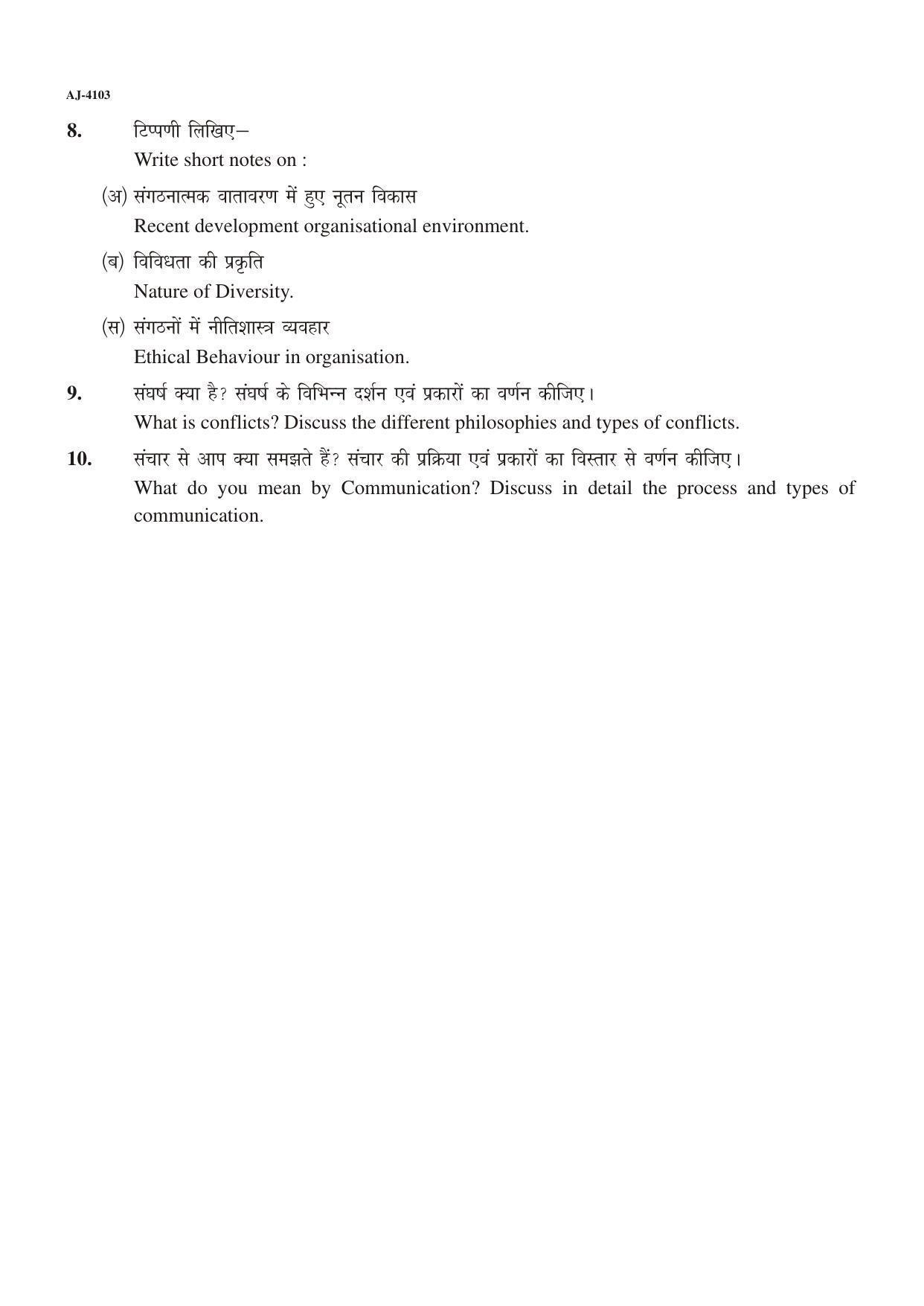 Bilaspur University Question Paper 2021-2022:P.G. Diploma In Bussiness Management Management Concepta And Organisational Behaviour Paper 1 - Page 2