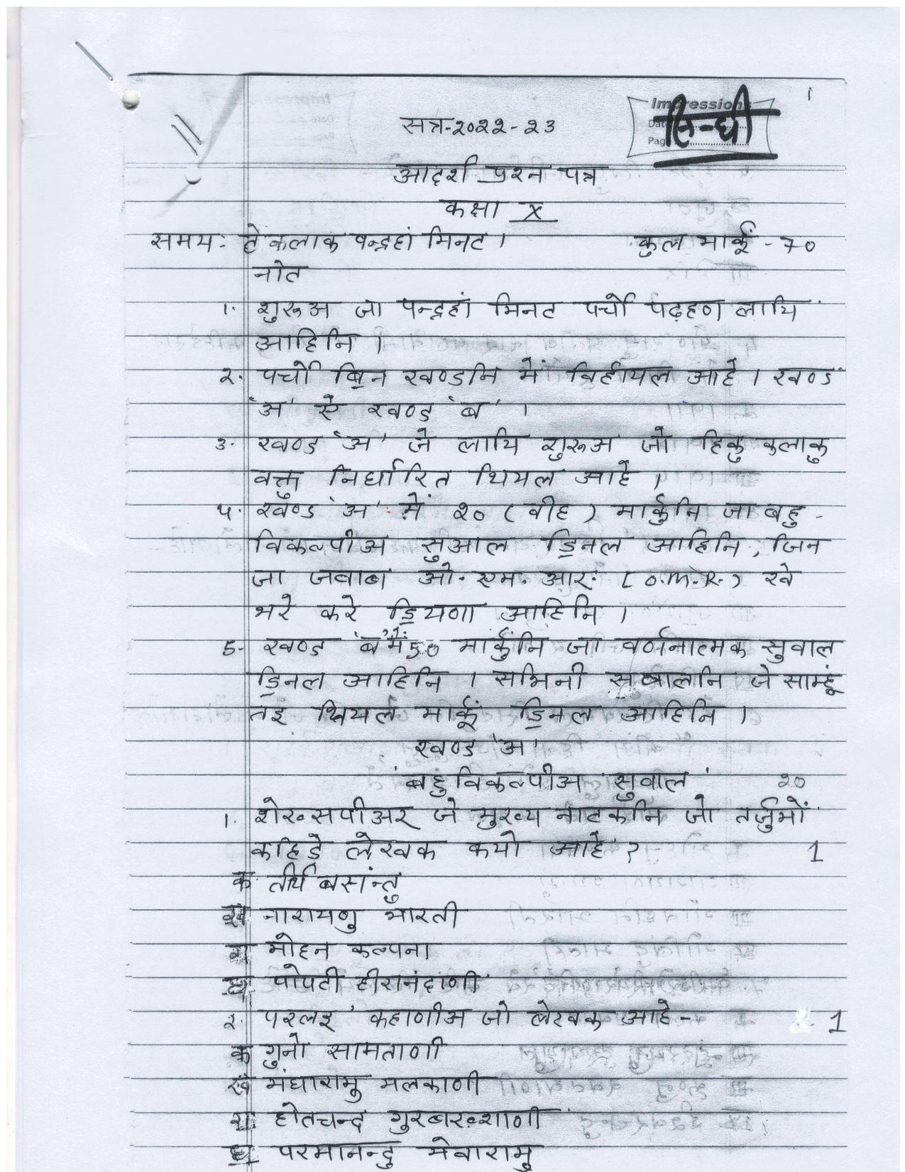 UP Board Class 10 Sindhi Model Papers - Page 1