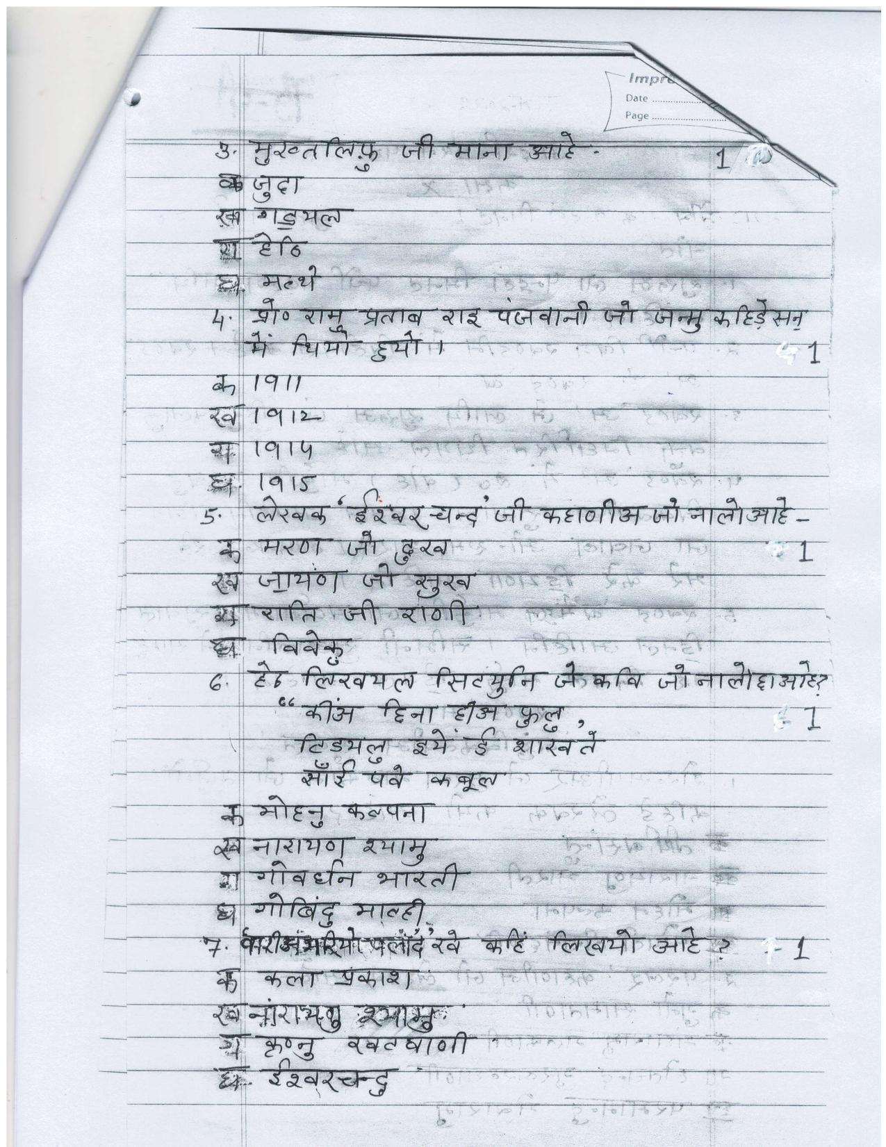UP Board Class 10 Sindhi Model Papers - Page 2