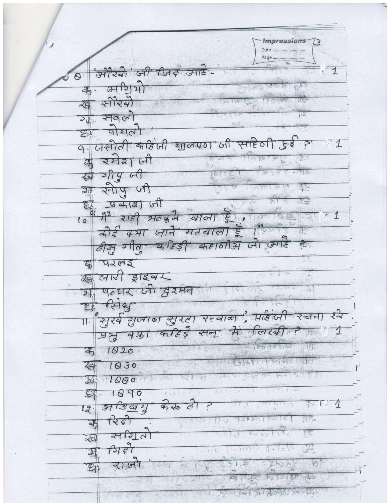 UP Board Class 10 Sindhi Model Papers - Page 3