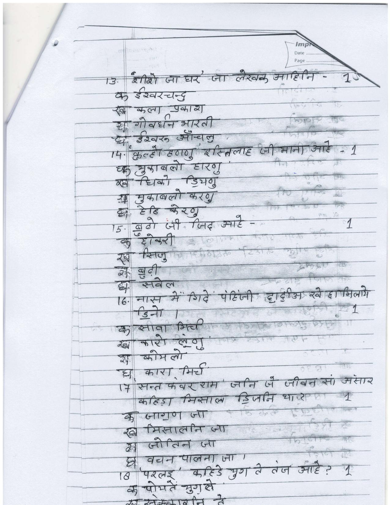 UP Board Class 10 Sindhi Model Papers - Page 4