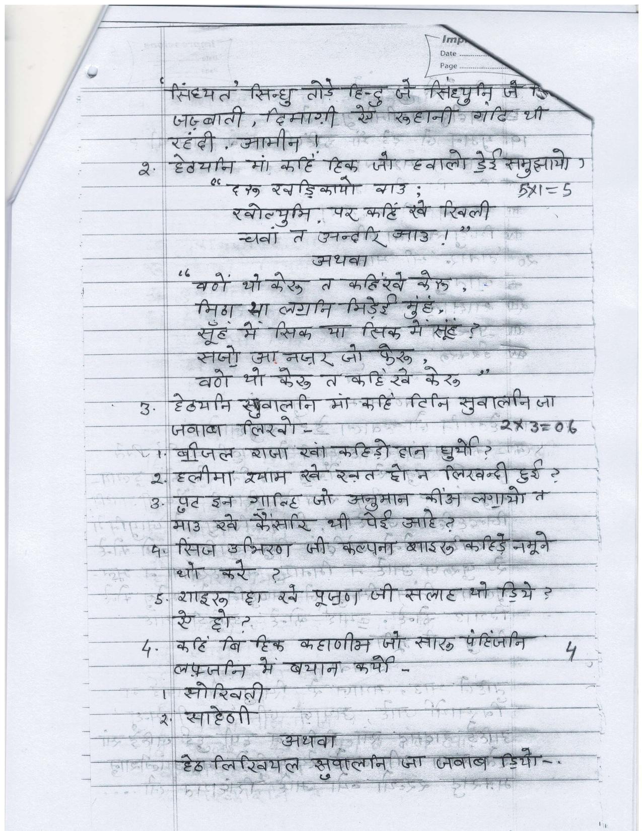 UP Board Class 10 Sindhi Model Papers - Page 6
