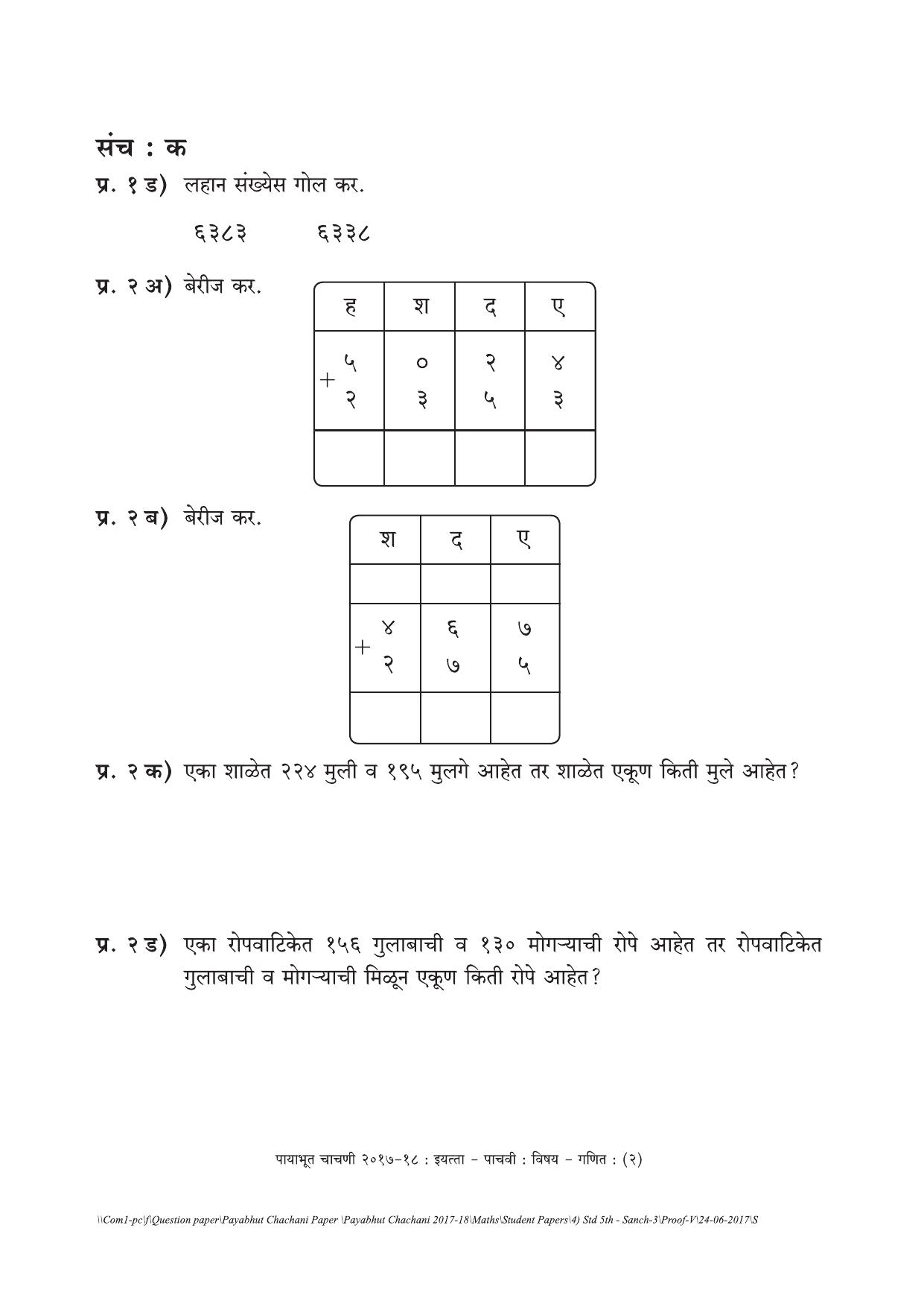 Maharashtra Board Class 5 Maths गणित Set C (संच-क) Question Bank - Page 2