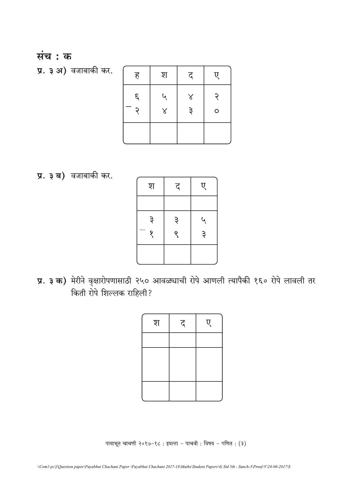 Maharashtra Board Class 5 Maths गणित Set C (संच-क) Question Bank - Page 3