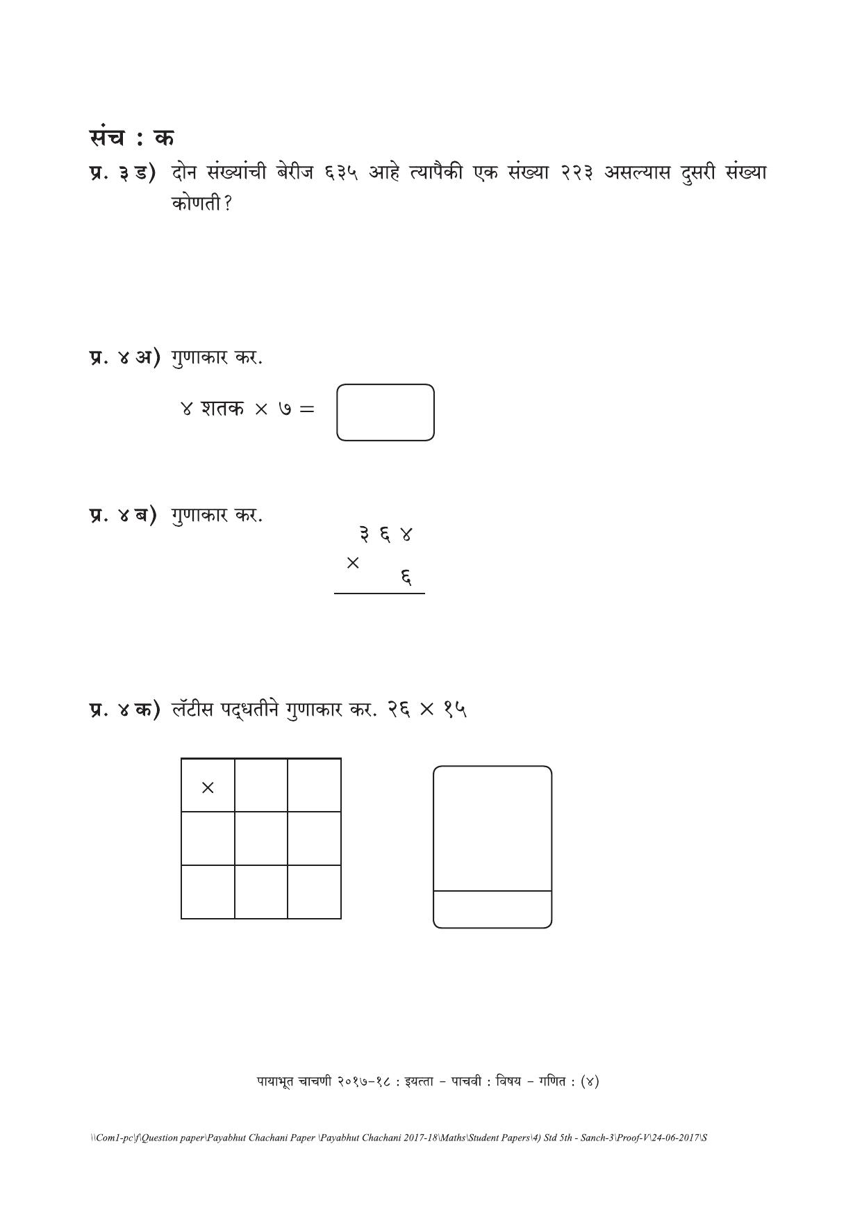 Maharashtra Board Class 5 Maths गणित Set C (संच-क) Question Bank - Page 4