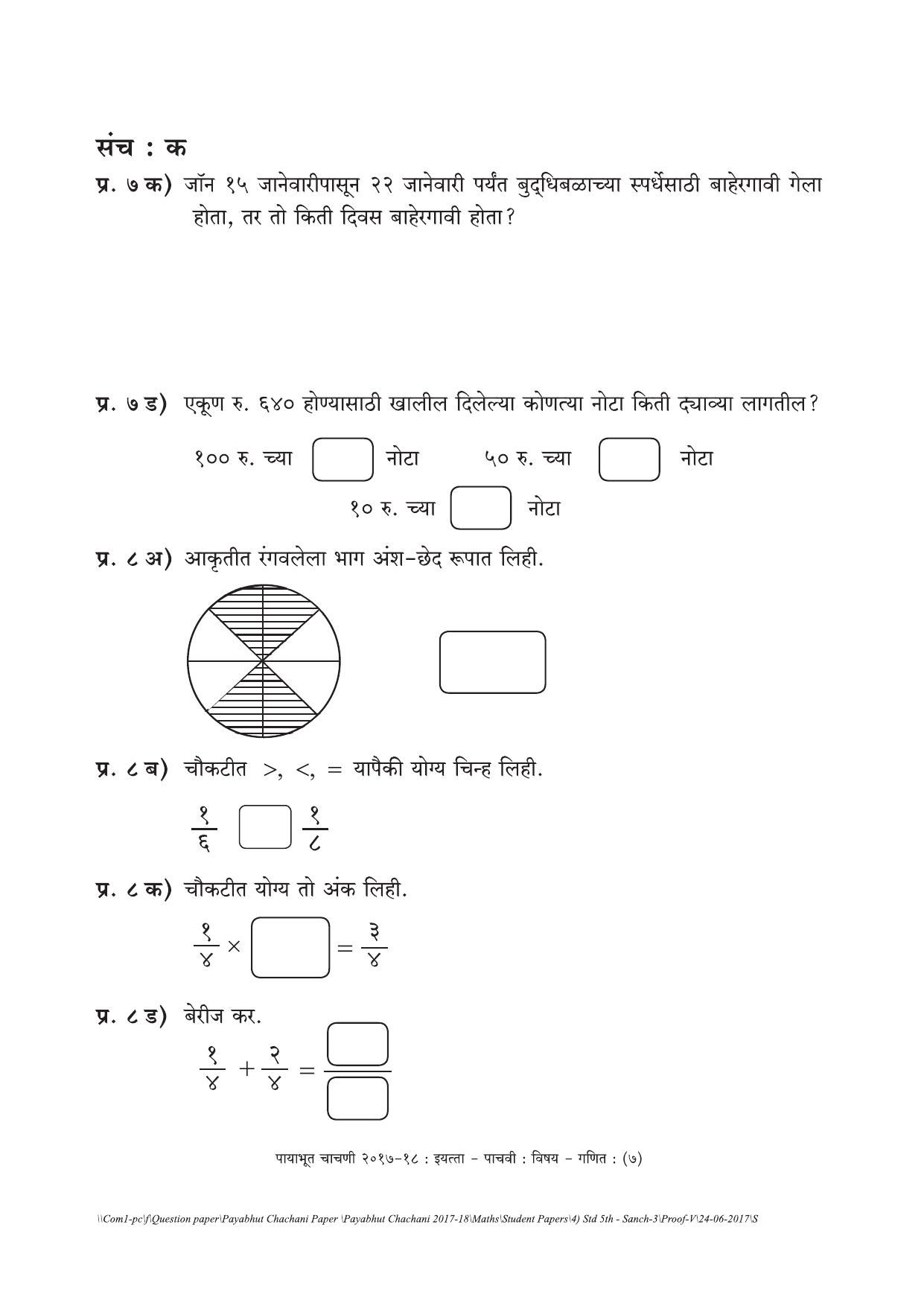 Maharashtra Board Class 5 Maths गणित Set C (संच-क) Question Bank - Page 7