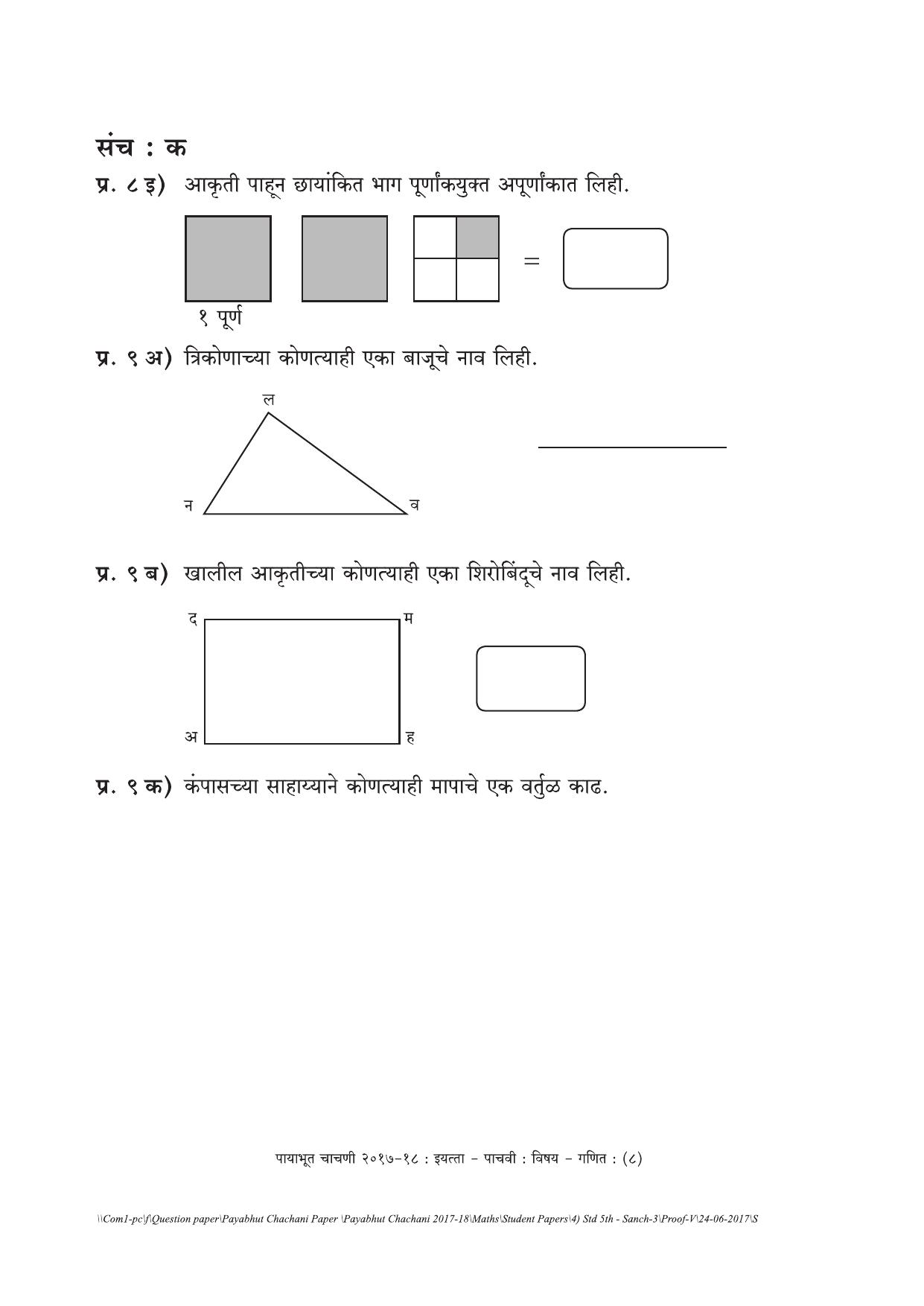 Maharashtra Board Class 5 Maths गणित Set C (संच-क) Question Bank - Page 8