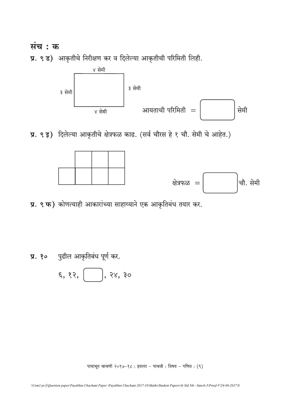 Maharashtra Board Class 5 Maths गणित Set C (संच-क) Question Bank - Page 9