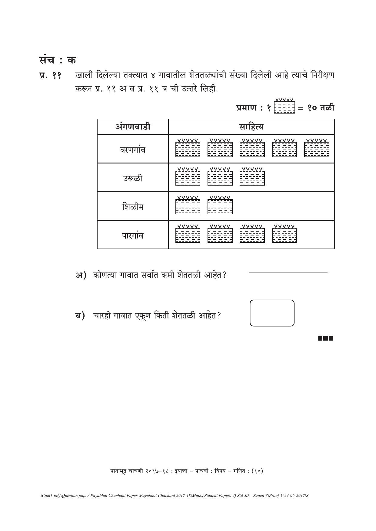 Maharashtra Board Class 5 Maths गणित Set C (संच-क) Question Bank - Page 10