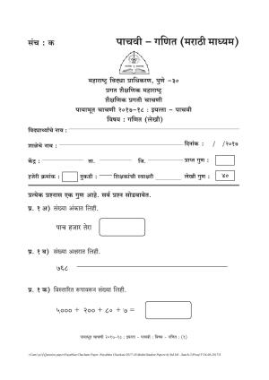 Maharashtra Board Class 5 Maths गणित Set C (संच-क) Question Bank