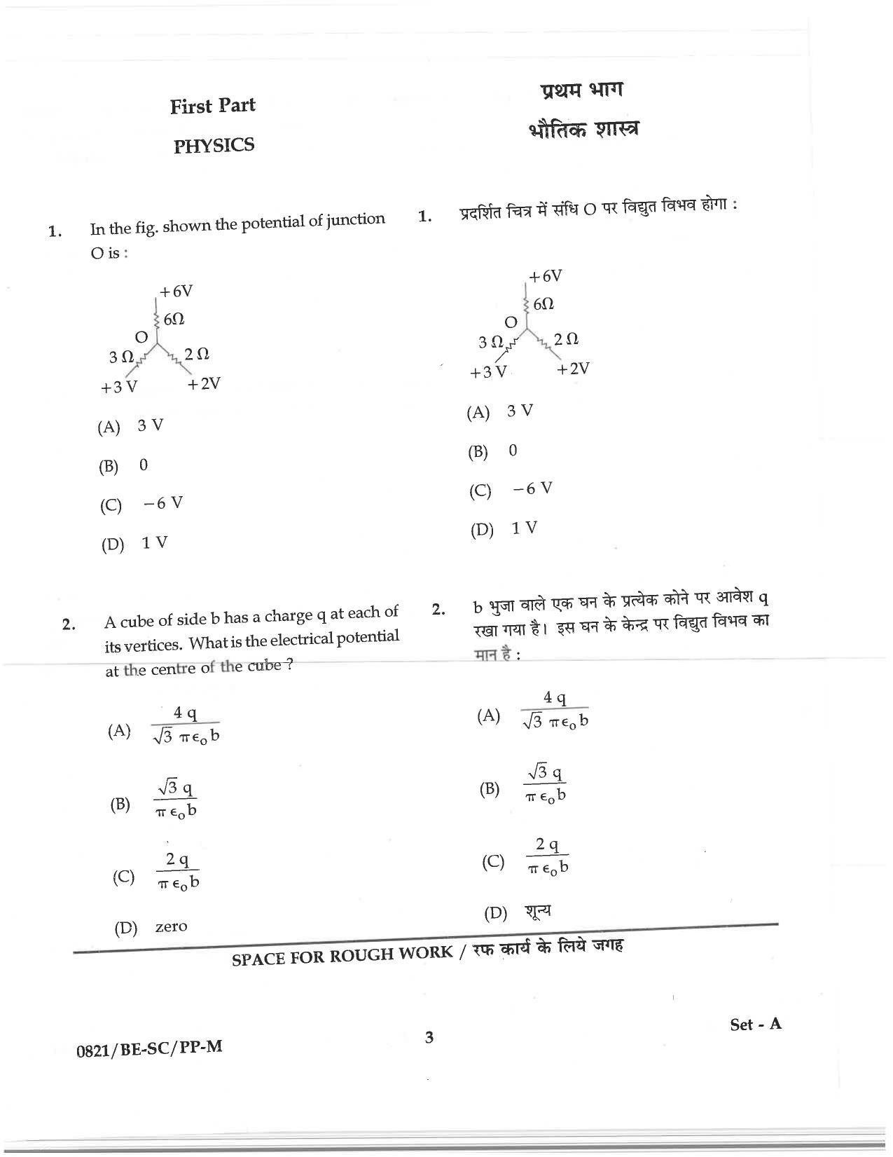 CG PAT / PVPT 2018 Science Question Papers - Page 3