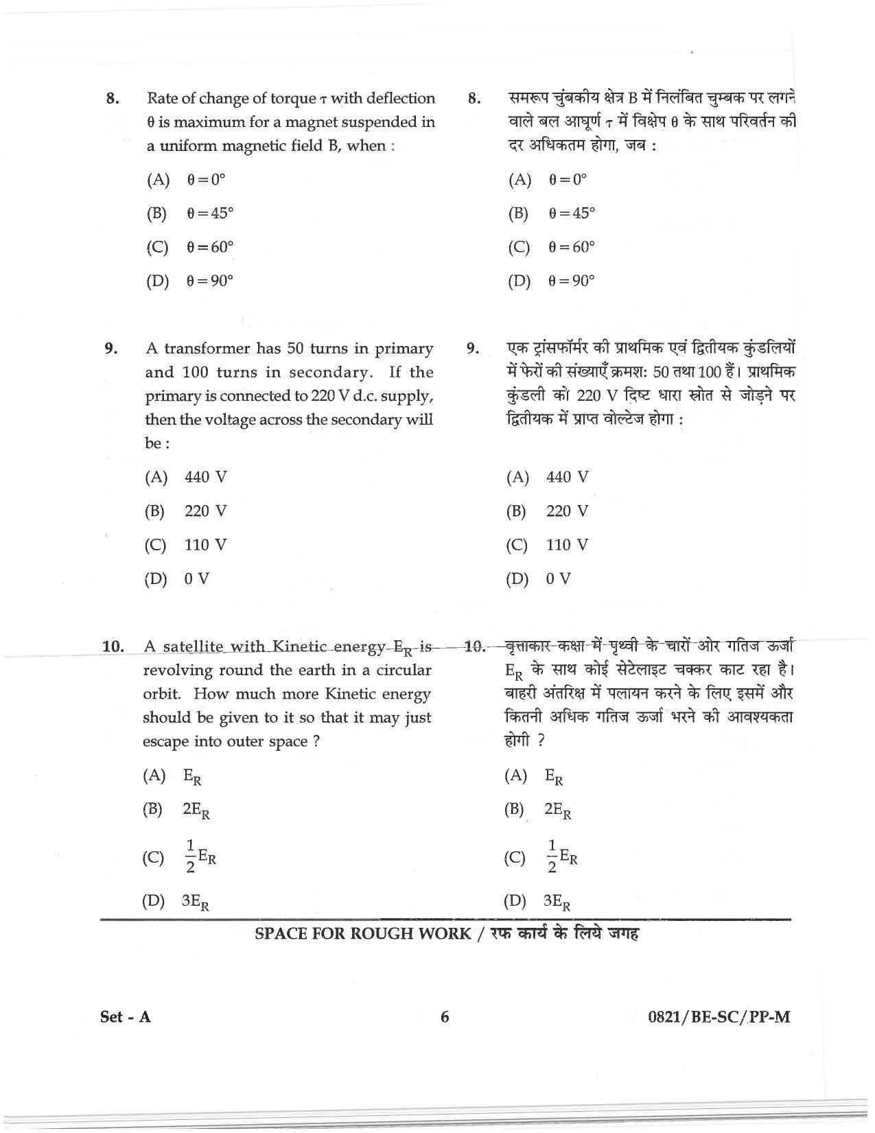 CG PAT / PVPT 2018 Science Question Papers - Page 6