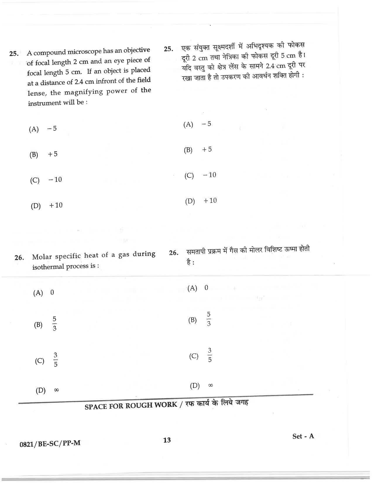 CG PAT / PVPT 2018 Science Question Papers - Page 13