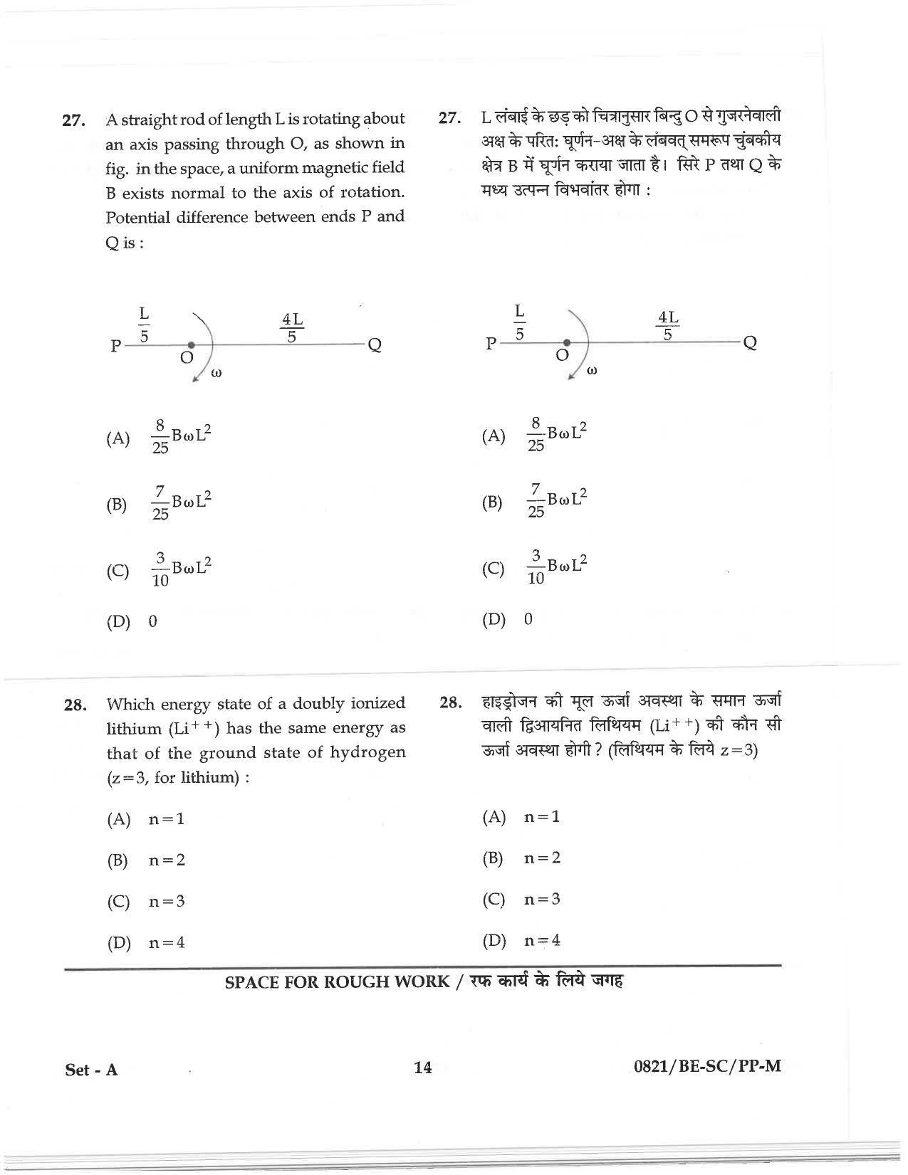 CG PAT / PVPT 2018 Science Question Papers - Page 14
