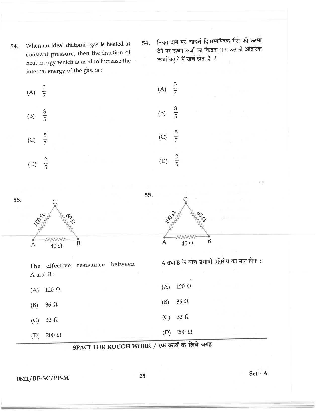 CG PAT / PVPT 2018 Science Question Papers - Page 25