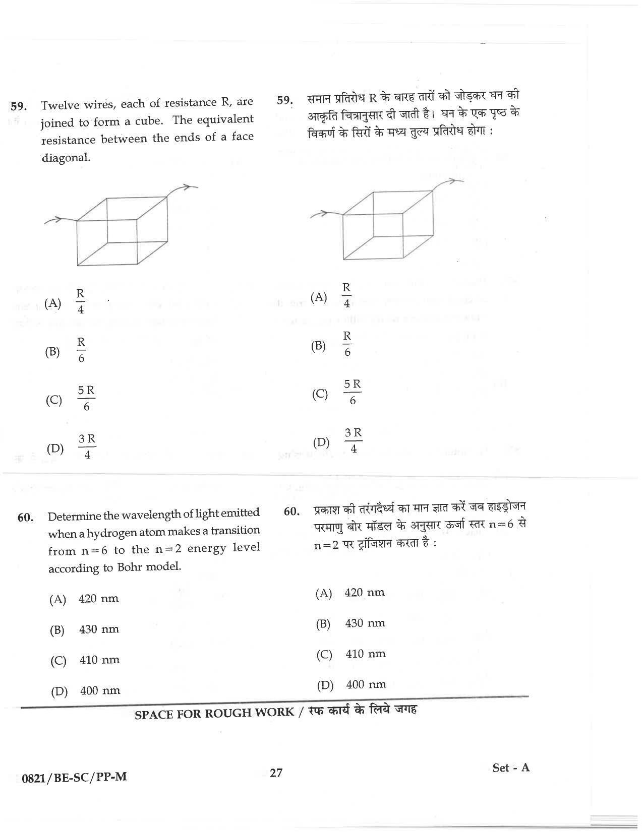 CG PAT / PVPT 2018 Science Question Papers - Page 27