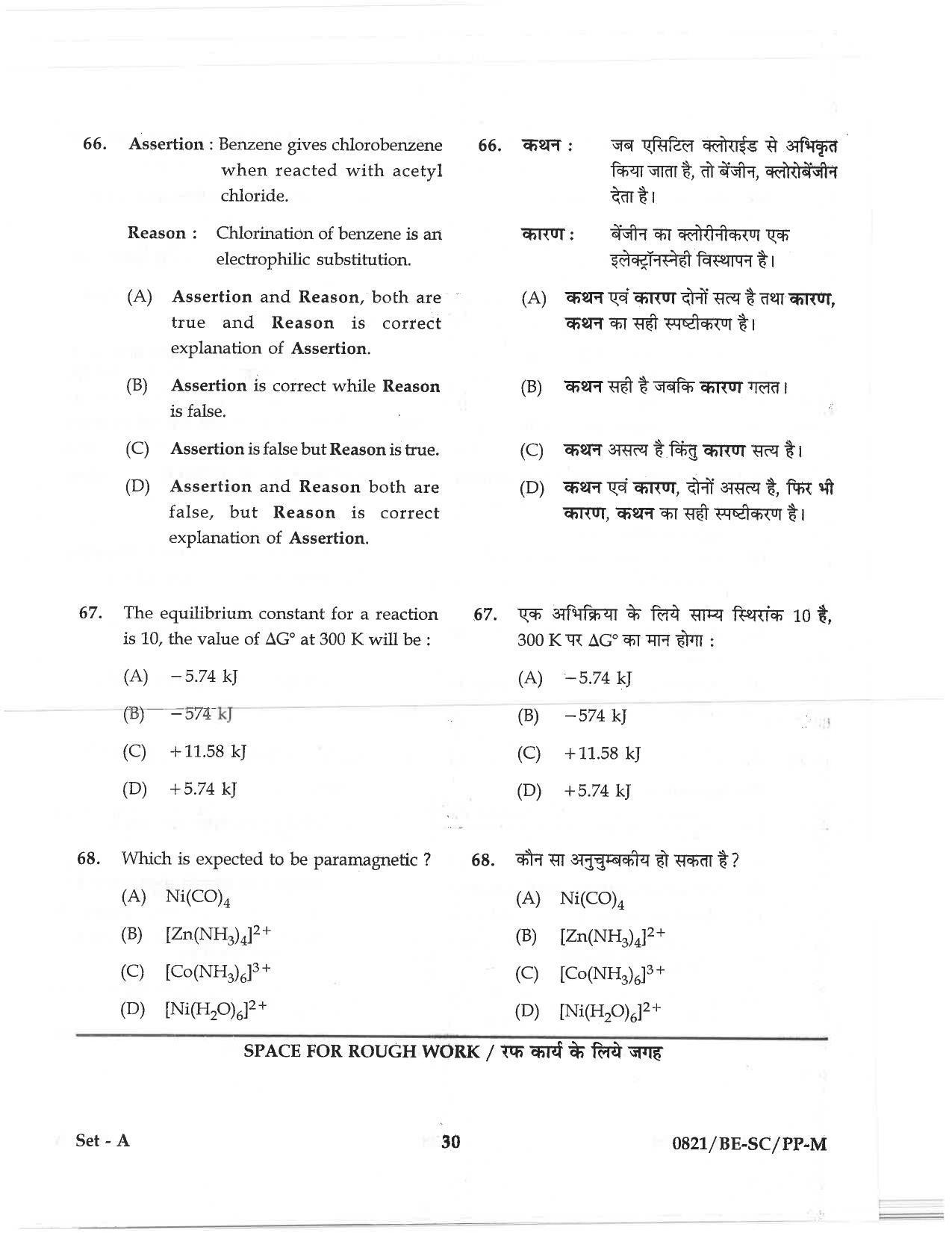 CG PAT / PVPT 2018 Science Question Papers - Page 30