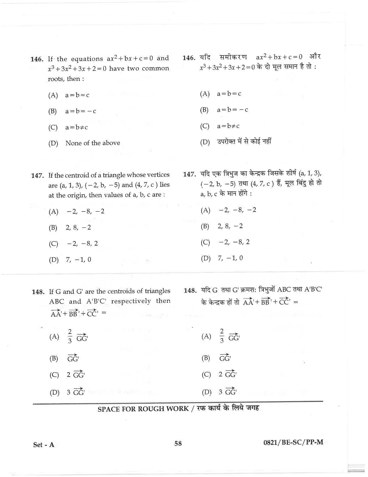 CG PAT / PVPT 2018 Science Question Papers - Page 58