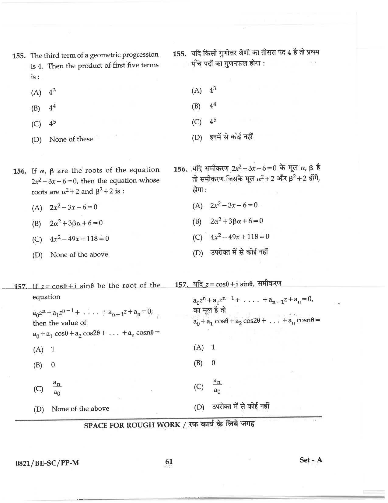 CG PAT / PVPT 2018 Science Question Papers - Page 61