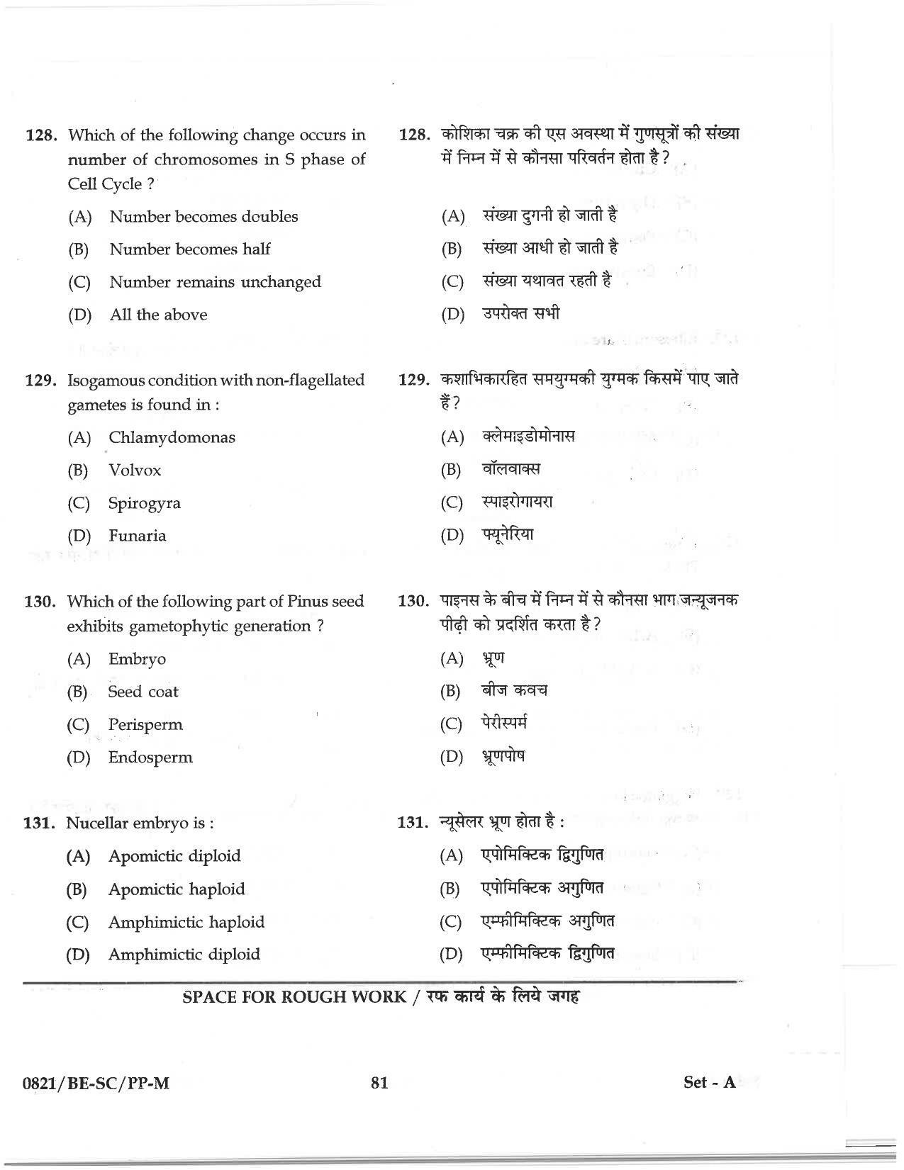 CG PAT / PVPT 2018 Science Question Papers - Page 81